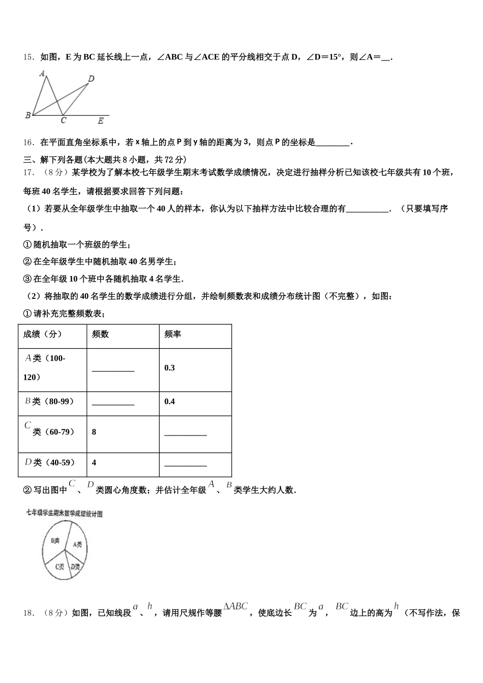 2024-2025学年江苏省扬州中学七年级数学第二学期期末教学质量检测模拟试题含解析_第3页