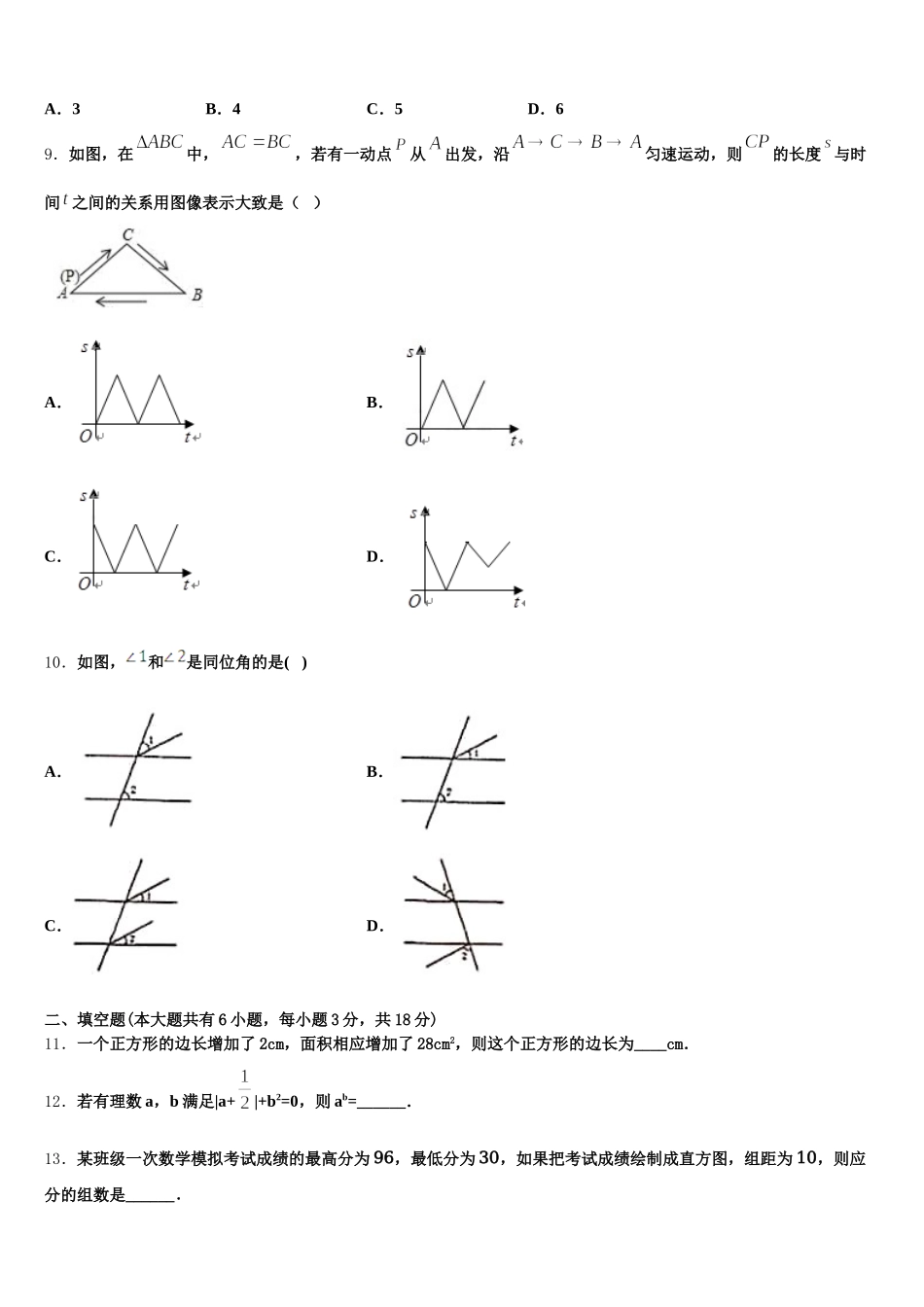 2025届江苏省姜堰市励才实验学校数学七下期末质量检测模拟试题含解析_第2页