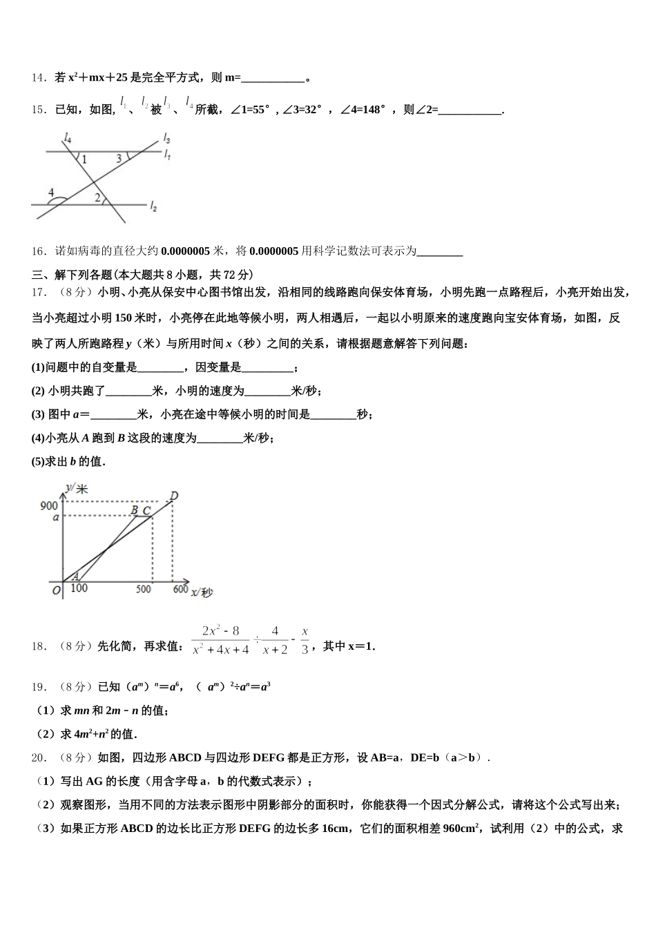 2025届江苏省姜堰市励才实验学校数学七下期末质量检测模拟试题含解析_第3页