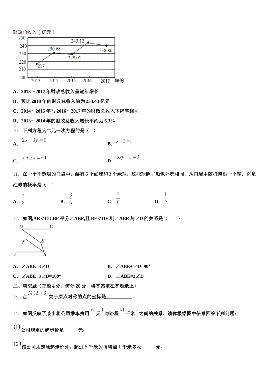 江苏省常州市新北区实验学校2024-2025学年七下数学期末达标测试试题含解析_第3页