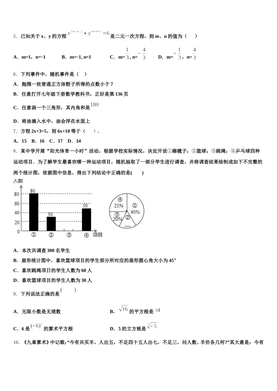 江苏省无锡市江阴中学2025届七下数学期末复习检测试题含解析_第2页