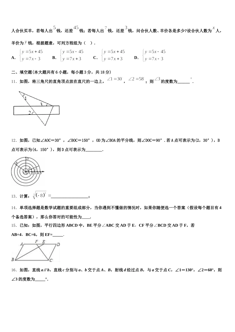 江苏省无锡市江阴中学2025届七下数学期末复习检测试题含解析_第3页