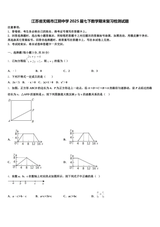 江苏省无锡市江阴中学2025届七下数学期末复习检测试题含解析
