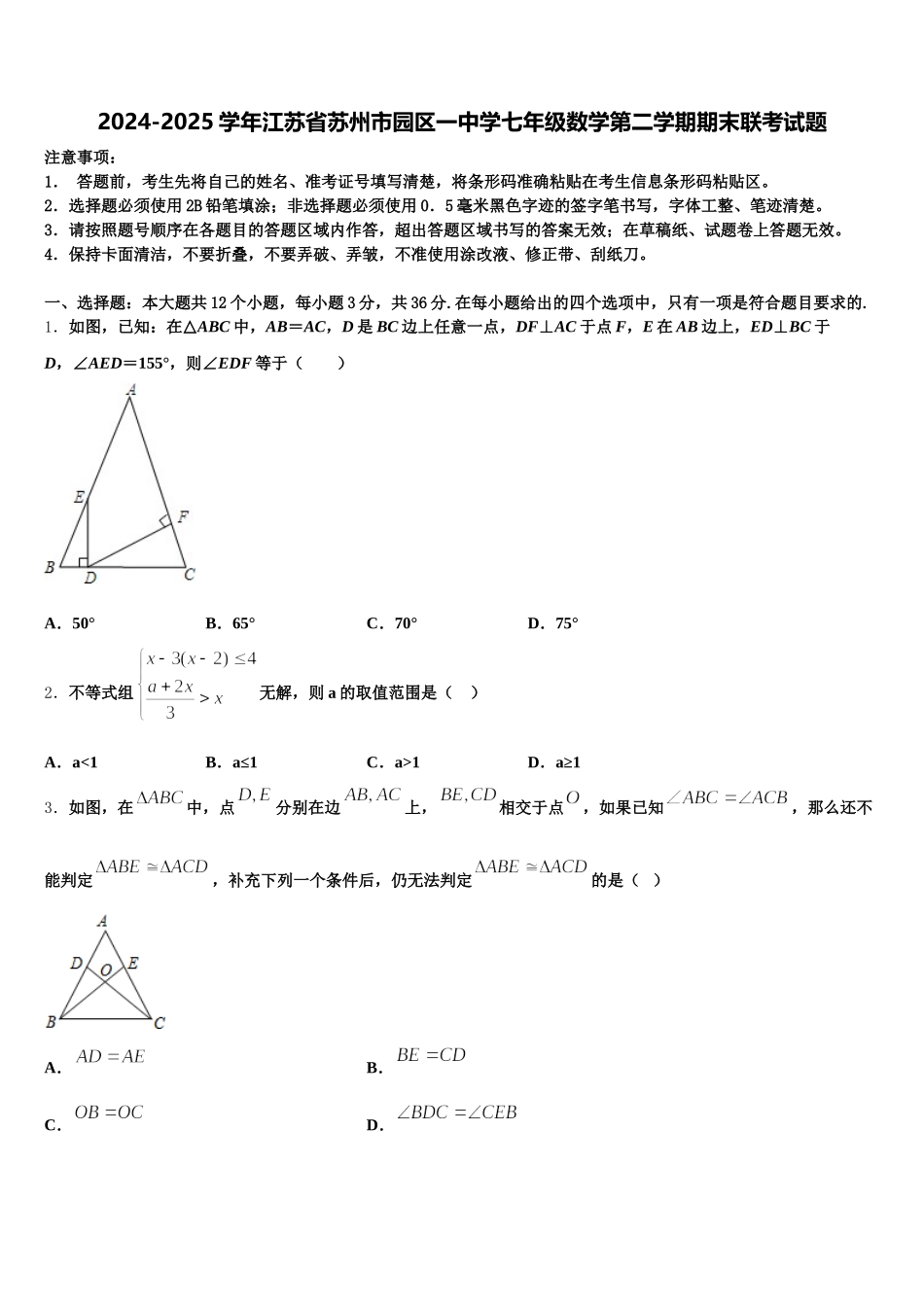 2024-2025学年江苏省苏州市园区一中学七年级数学第二学期期末联考试题含解析_第1页
