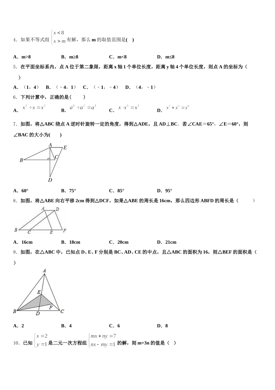2024-2025学年江苏省苏州市园区一中学七年级数学第二学期期末联考试题含解析_第2页