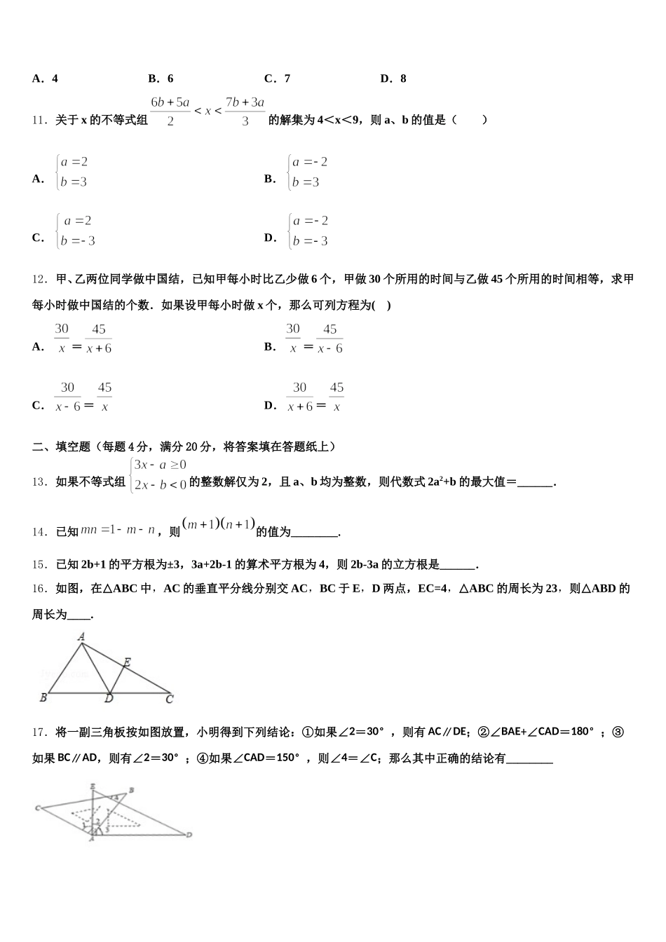 2024-2025学年江苏省苏州市园区一中学七年级数学第二学期期末联考试题含解析_第3页
