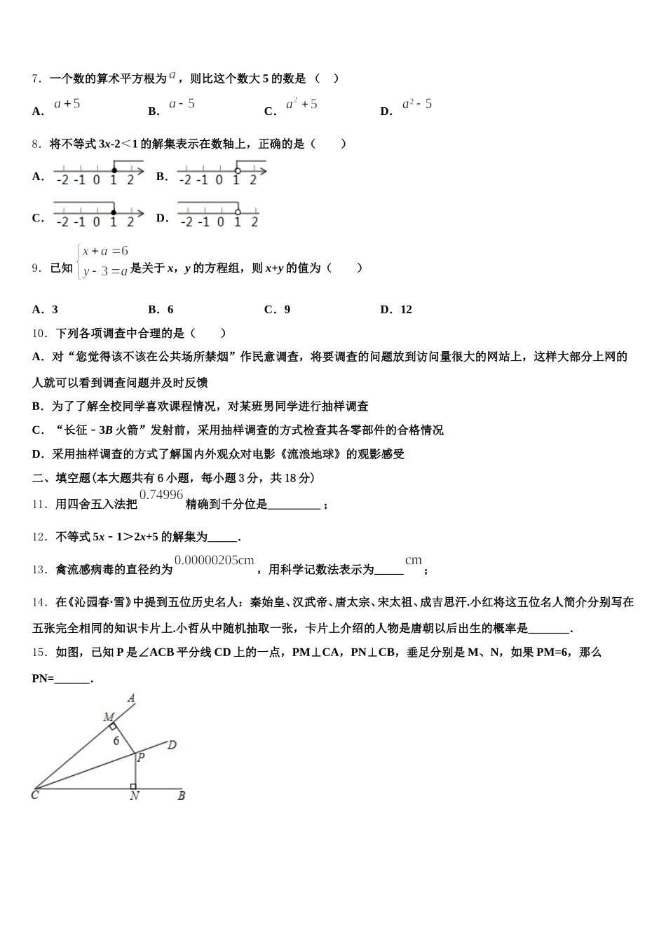 2024-2025学年江苏苏州高新区七年级数学第二学期期末经典试题含解析_第2页