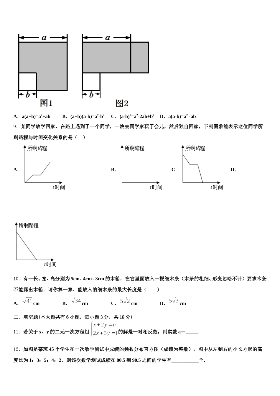 2025届江苏省睢宁县数学七年级第二学期期末经典试题含解析_第2页