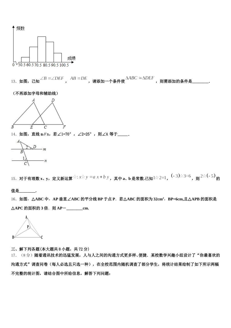 2025届江苏省睢宁县数学七年级第二学期期末经典试题含解析_第3页