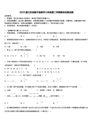 2025届江苏省睢宁县数学七年级第二学期期末经典试题含解析