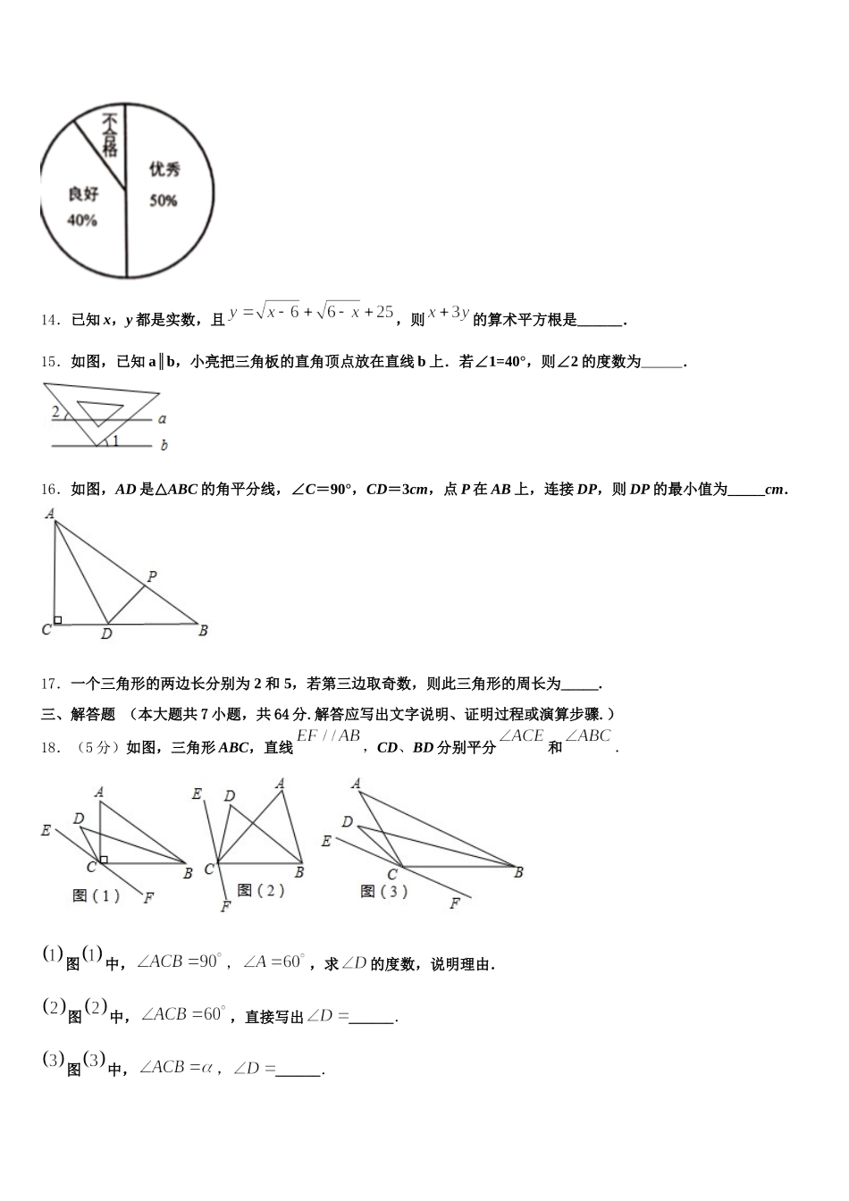 2025届江苏省兴化市昭阳湖初级中学数学七年级第二学期期末学业质量监测试题含解析_第3页