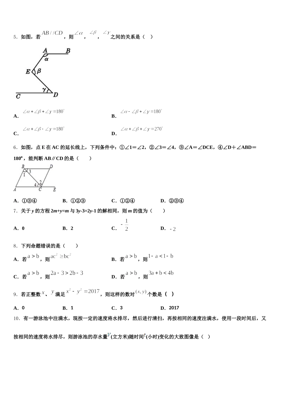 江苏省兴化市2024-2025学年数学七年级第二学期期末质量跟踪监视试题含解析_第2页