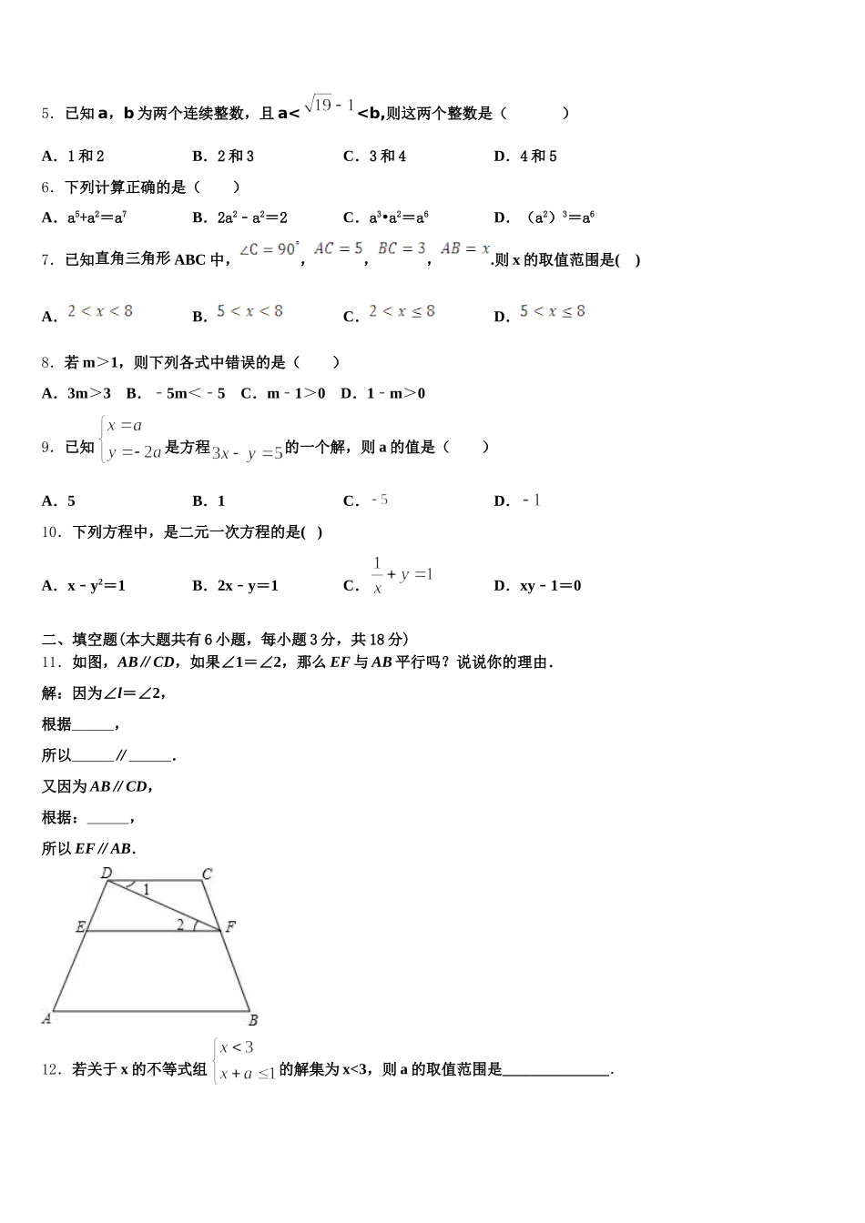 2025年江苏省南京市求真中学七年级数学第二学期期末考试试题含解析_第2页