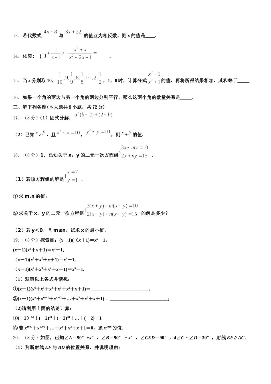 2025年江苏省南京市求真中学七年级数学第二学期期末考试试题含解析_第3页