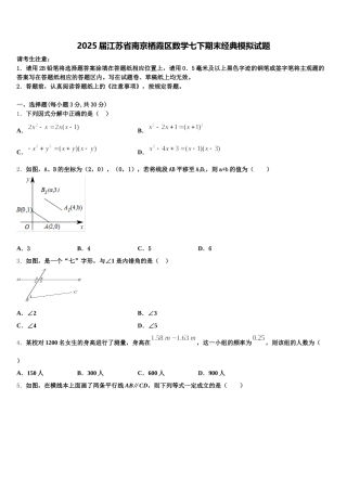2025届江苏省南京栖霞区数学七下期末经典模拟试题含解析
