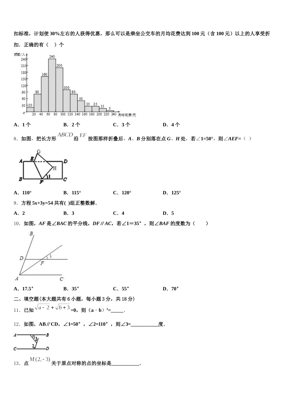 2025年江苏省江阴南闸实验学校七年级数学第二学期期末达标检测试题含解析_第2页