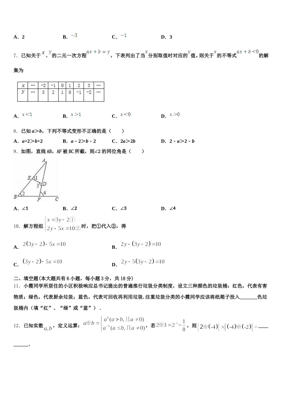 2025年江苏省江都区丁伙中学七下数学期末达标测试试题含解析_第2页