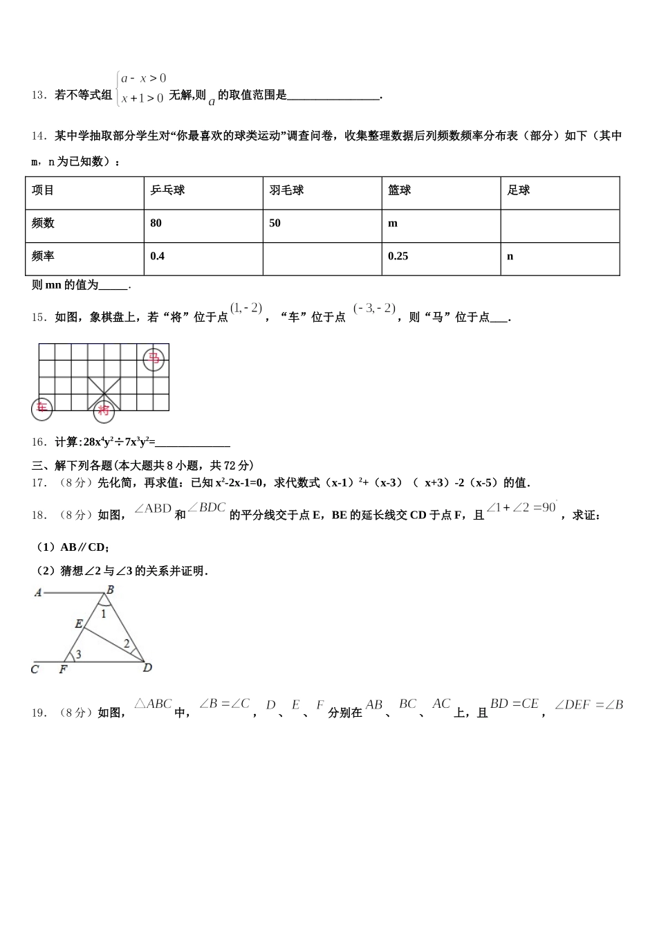 2025年江苏省江都区丁伙中学七下数学期末达标测试试题含解析_第3页
