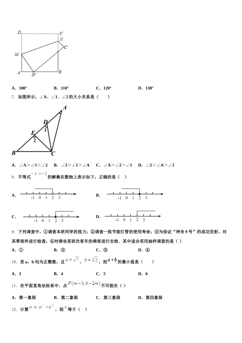 2025年江苏省苏州市张家港市梁丰高级中学数学七下期末质量检测模拟试题含解析_第2页