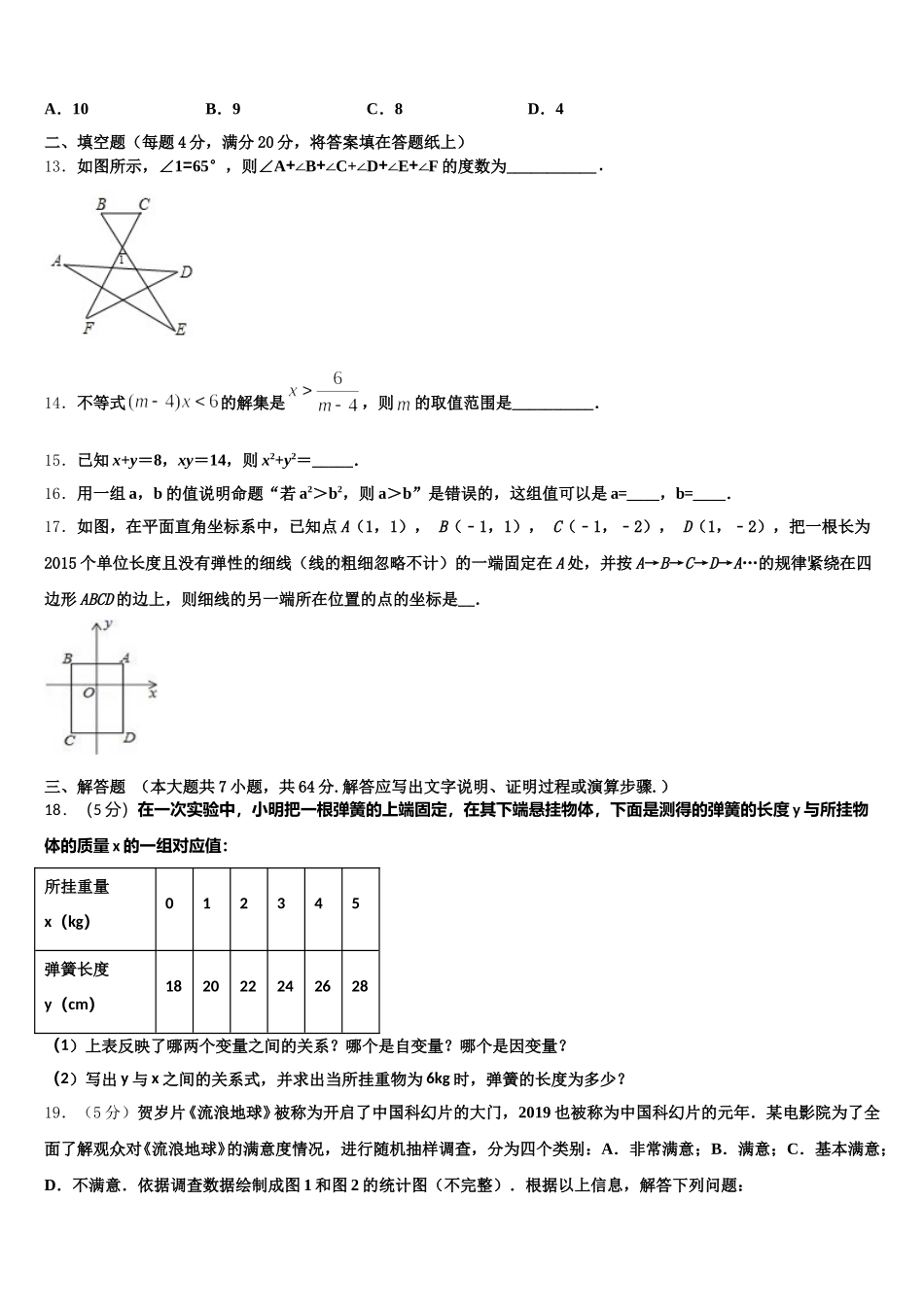 2025年江苏省苏州市张家港市梁丰高级中学数学七下期末质量检测模拟试题含解析_第3页