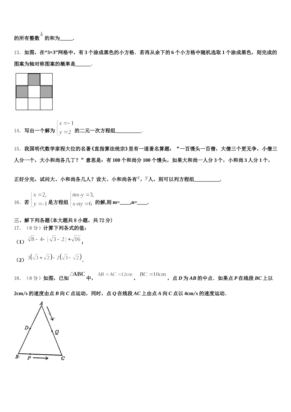 江苏省南通市名校2025届数学七年级第二学期期末预测试题含解析_第3页