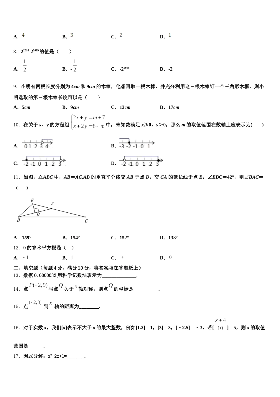 2025年南京鼓楼区宁海中学数学七年级第二学期期末监测试题含解析_第2页