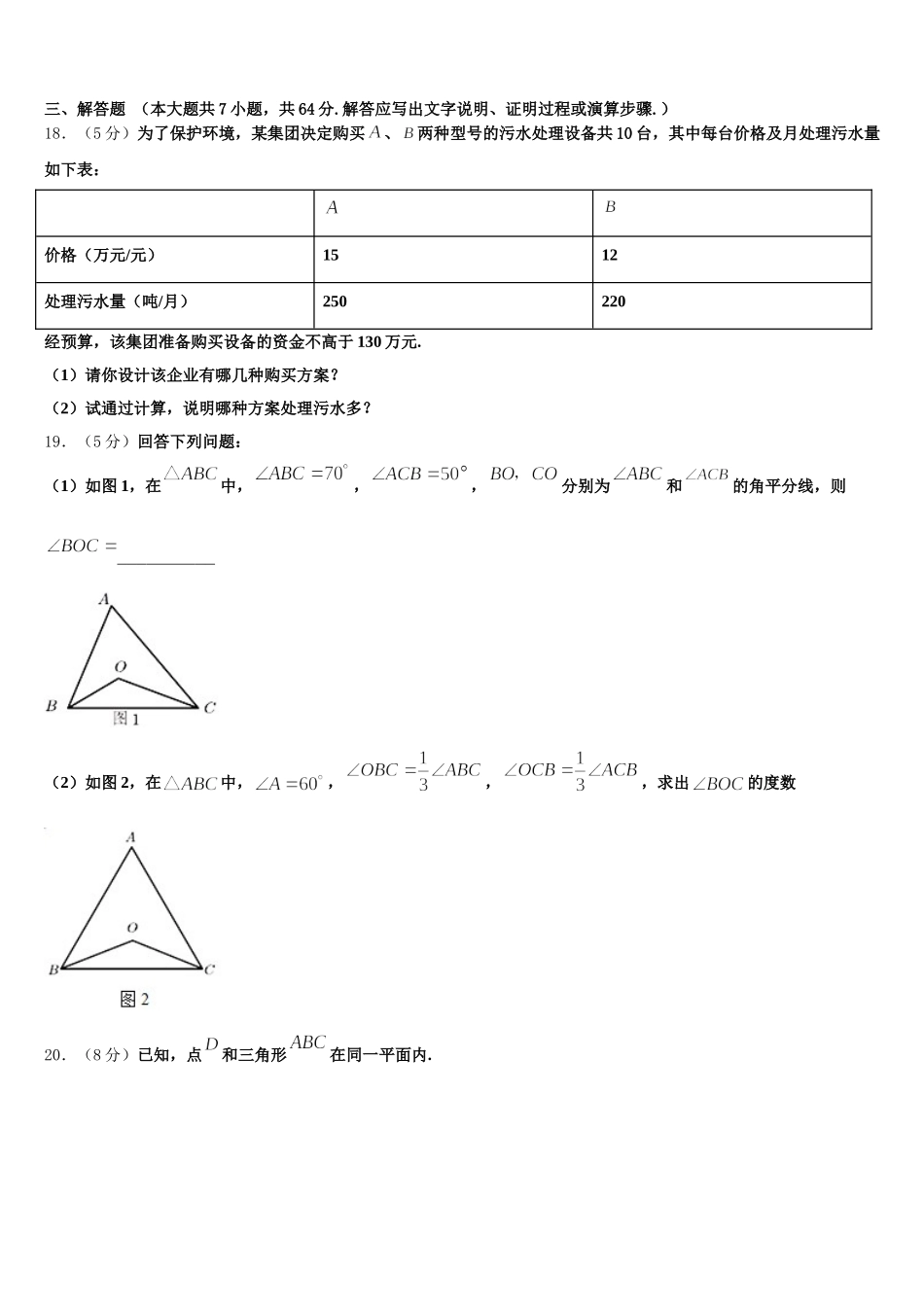 2025年南京鼓楼区宁海中学数学七年级第二学期期末监测试题含解析_第3页