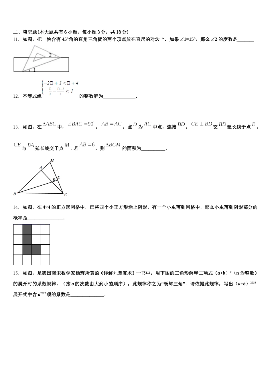 2025届江苏省南通市如皋市白蒲镇初级中学数学七下期末统考试题含解析_第3页
