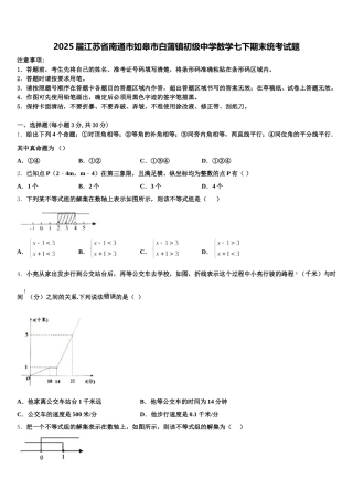 2025届江苏省南通市如皋市白蒲镇初级中学数学七下期末统考试题含解析