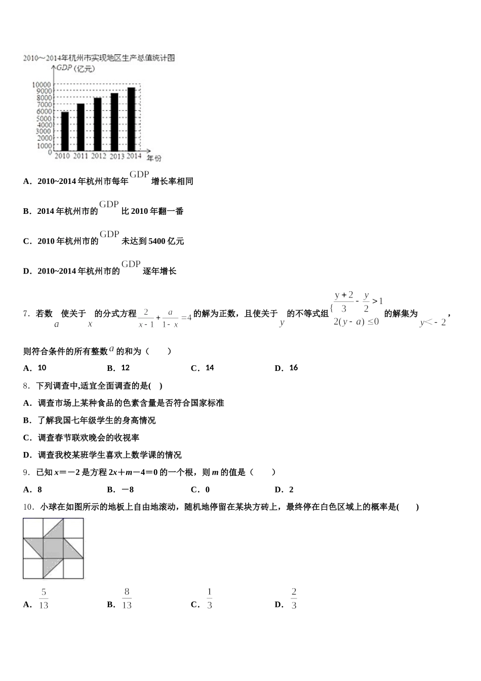 江苏省江阴市华士片、澄东片2024-2025学年七年级数学第二学期期末统考试题含解析_第2页