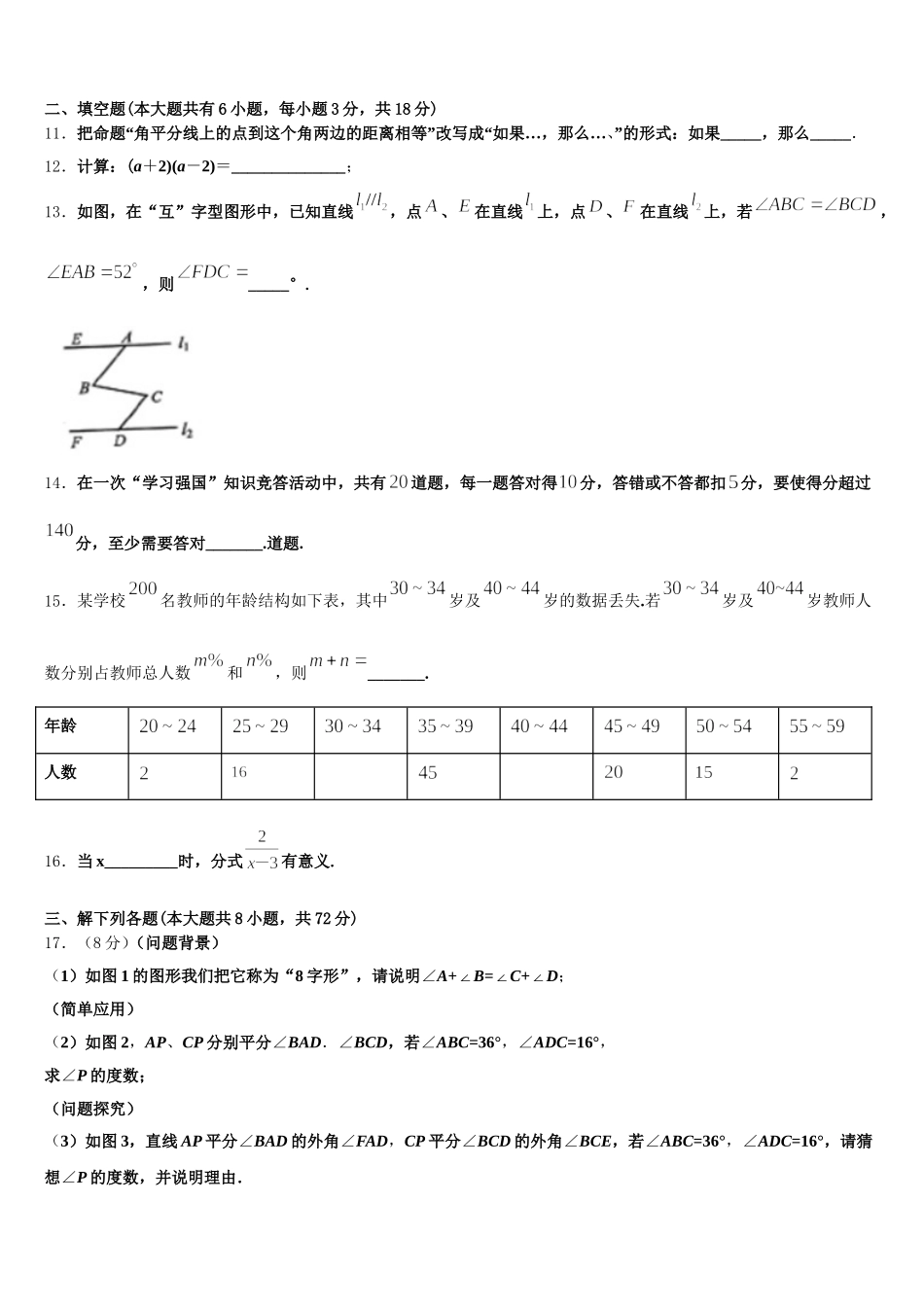 江苏省江阴市华士片、澄东片2024-2025学年七年级数学第二学期期末统考试题含解析_第3页