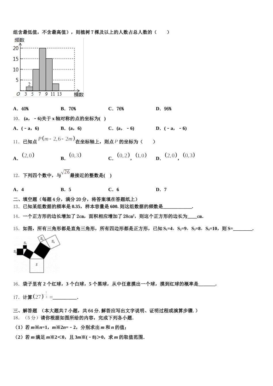 江苏南通启东市南苑中学2024-2025学年七年级数学第二学期期末联考模拟试题含解析_第2页