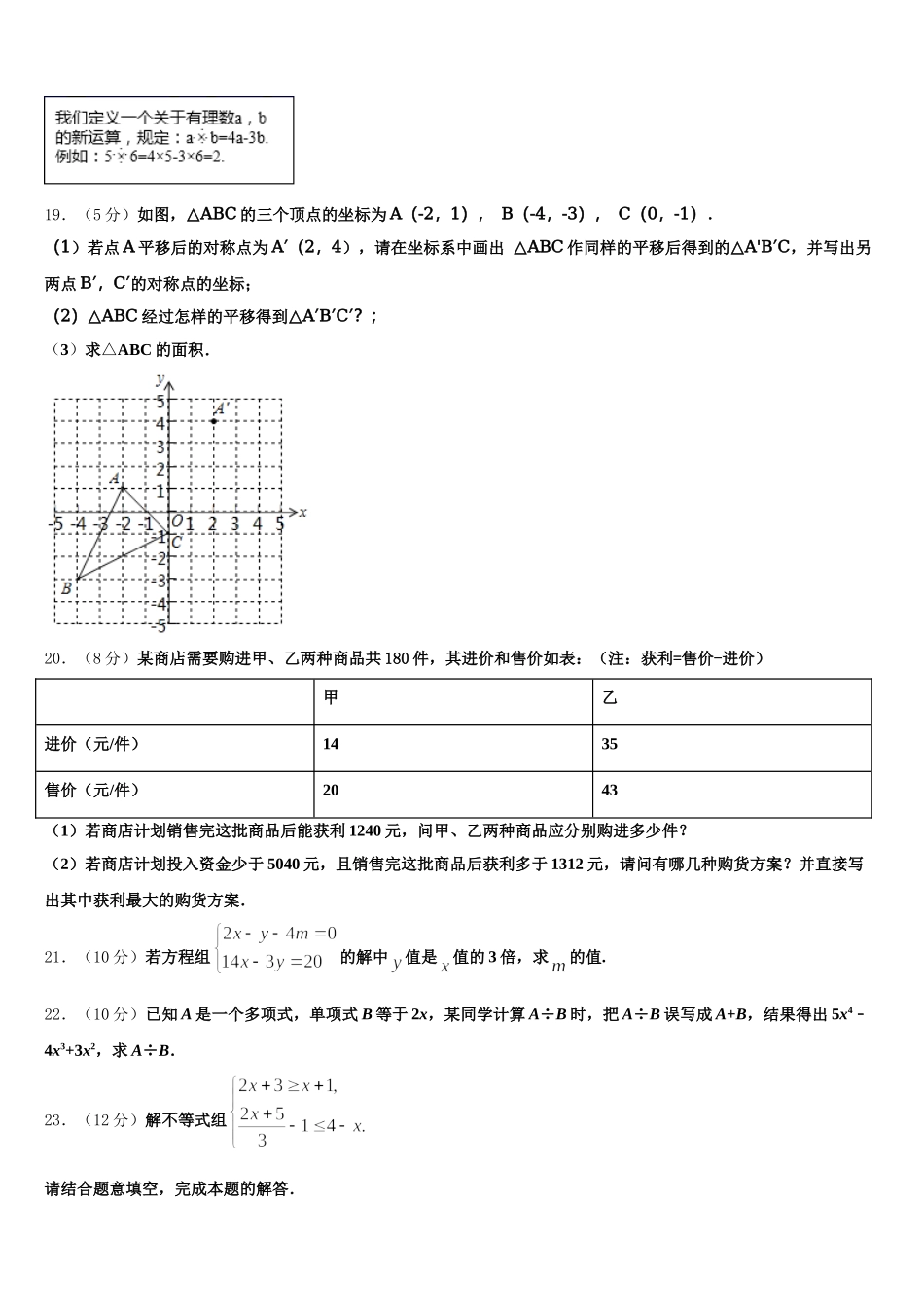 江苏南通启东市南苑中学2024-2025学年七年级数学第二学期期末联考模拟试题含解析_第3页