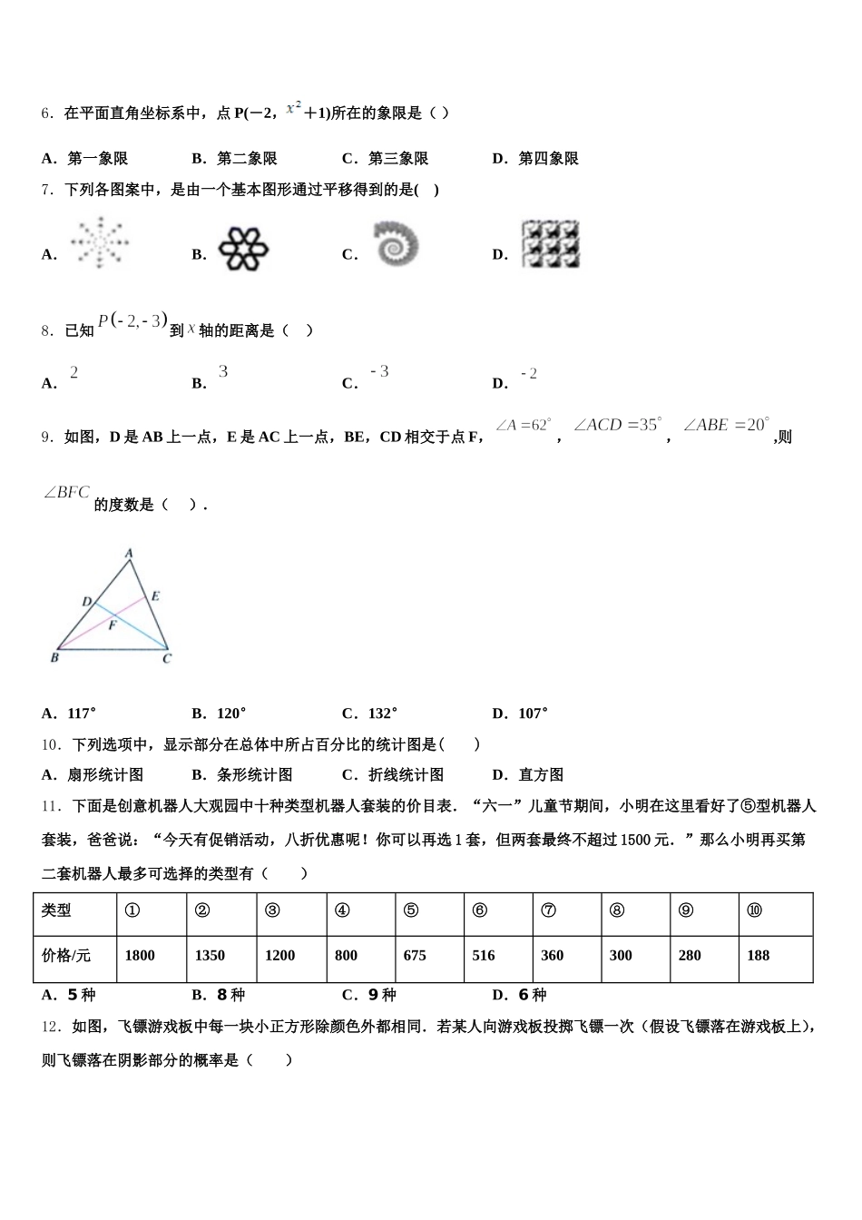江苏省泰州市海陵2025年七下数学期末监测试题含解析_第2页