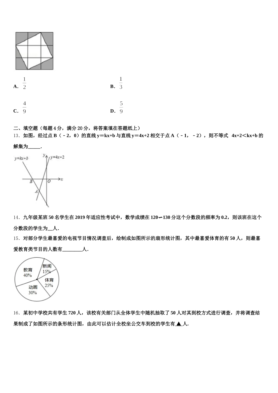 江苏省泰州市海陵2025年七下数学期末监测试题含解析_第3页