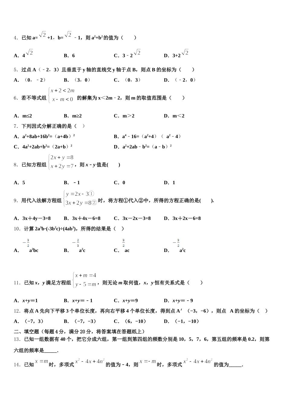 江苏省南通市如皋市丁堰初级中学2025年七下数学期末质量跟踪监视试题含解析_第2页