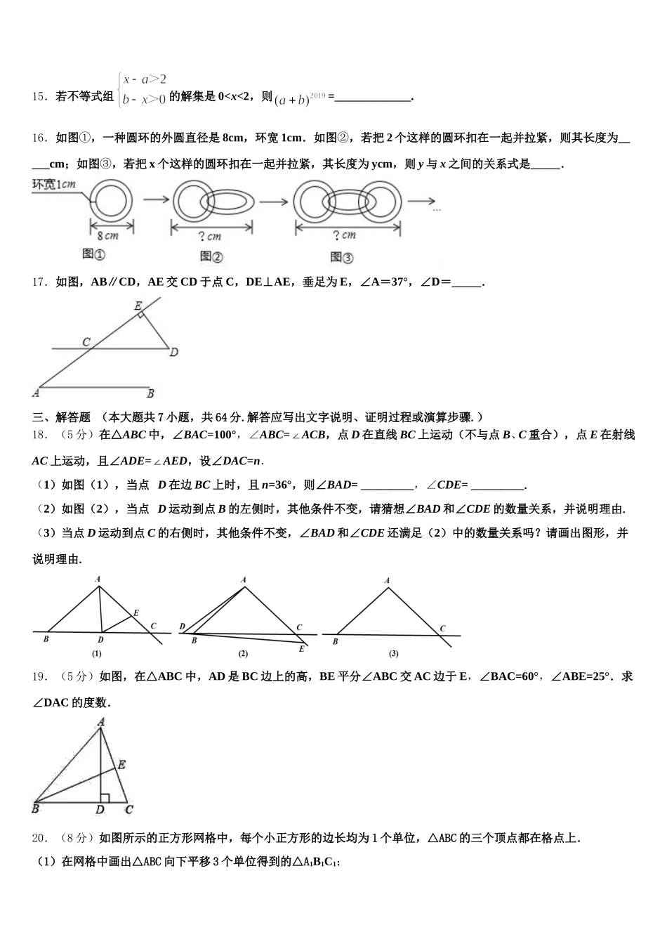 江苏省南通市如皋市丁堰初级中学2025年七下数学期末质量跟踪监视试题含解析_第3页