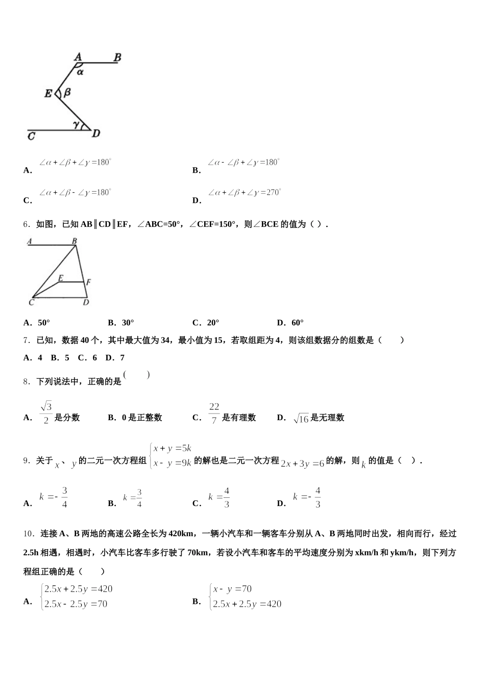 2024-2025学年江苏省宜兴市宜城环科园教联盟数学七下期末达标检测试题含解析_第2页