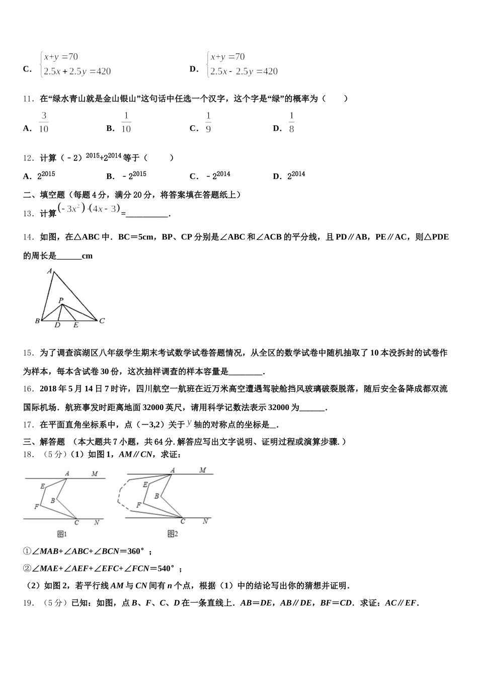 2024-2025学年江苏省宜兴市宜城环科园教联盟数学七下期末达标检测试题含解析_第3页