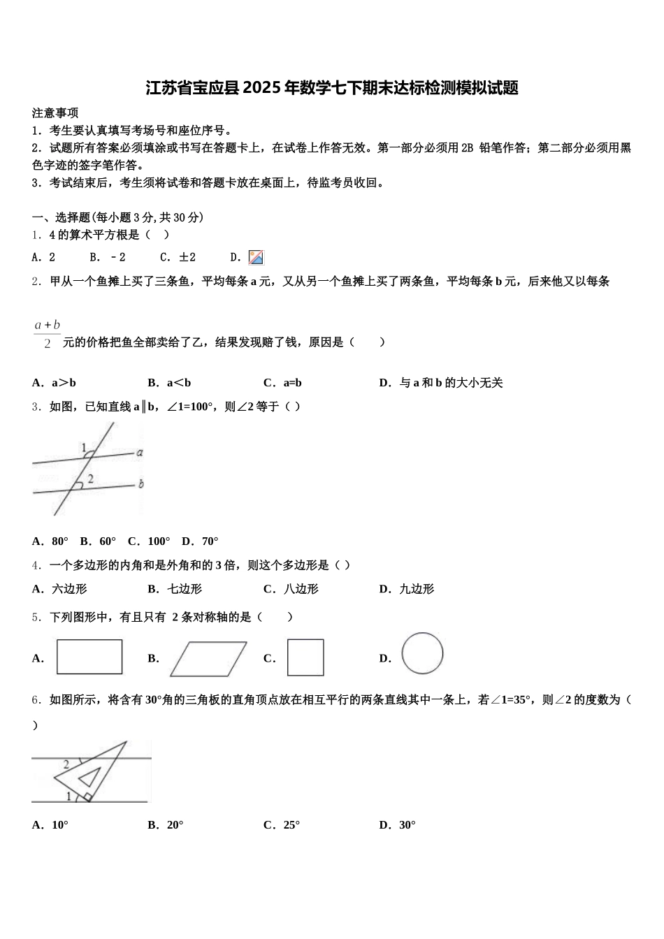 江苏省宝应县2025年数学七下期末达标检测模拟试题含解析_第1页
