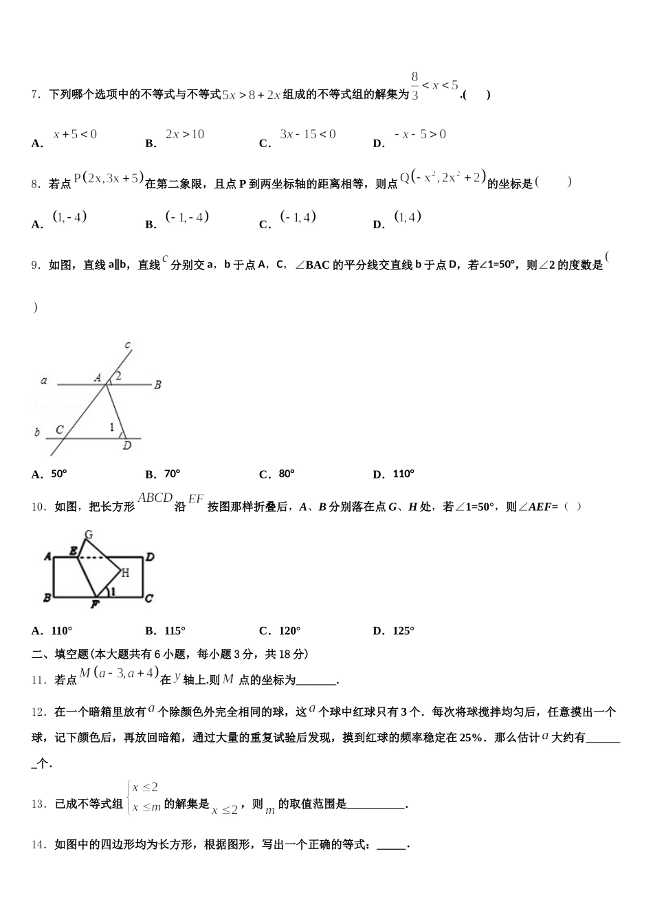 江苏省宝应县2025年数学七下期末达标检测模拟试题含解析_第2页