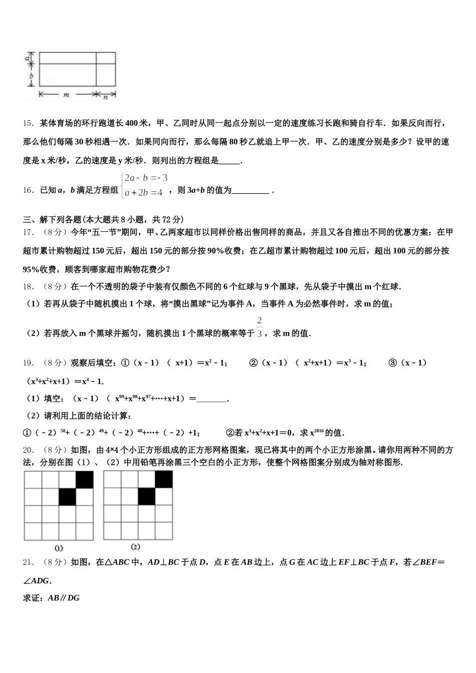江苏省宝应县2025年数学七下期末达标检测模拟试题含解析_第3页