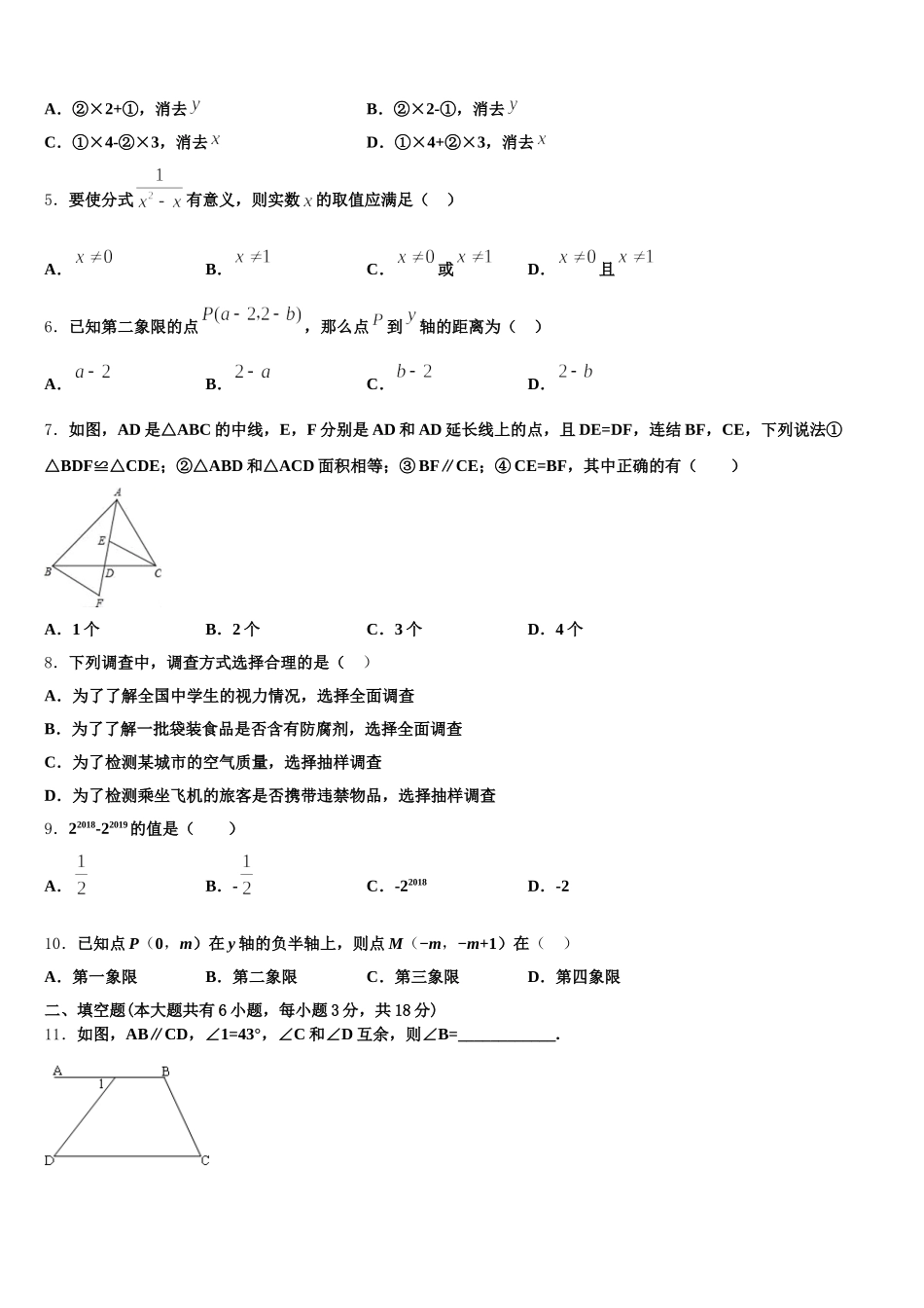 2025届江苏省江阴市长泾第二中学七下数学期末经典模拟试题含解析_第2页