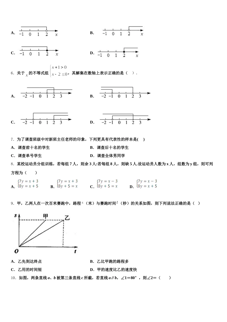 2025年江苏省高邮市阳光双语七年级数学第二学期期末质量跟踪监视试题含解析_第2页