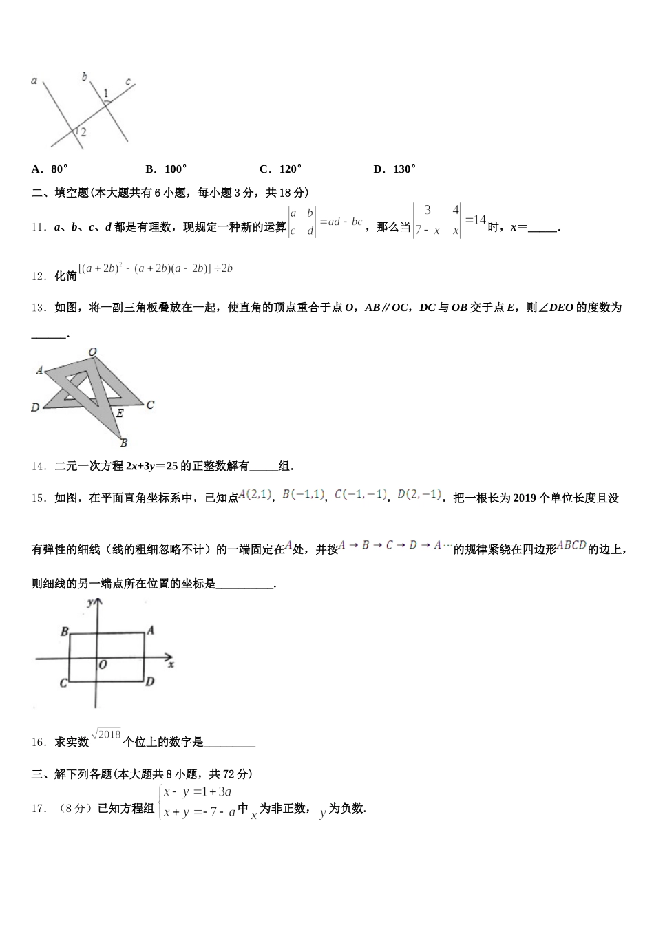 2025年江苏省高邮市阳光双语七年级数学第二学期期末质量跟踪监视试题含解析_第3页