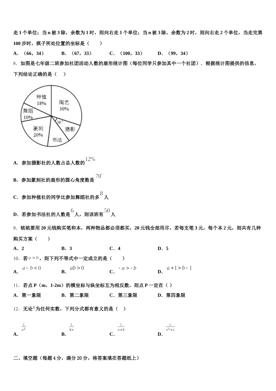 江苏省淮安市涟水实验中学2024-2025学年七年级数学第二学期期末考试试题含解析_第2页