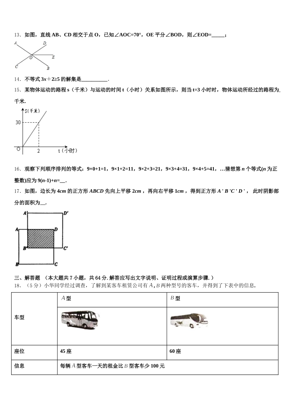 江苏省淮安市涟水实验中学2024-2025学年七年级数学第二学期期末考试试题含解析_第3页