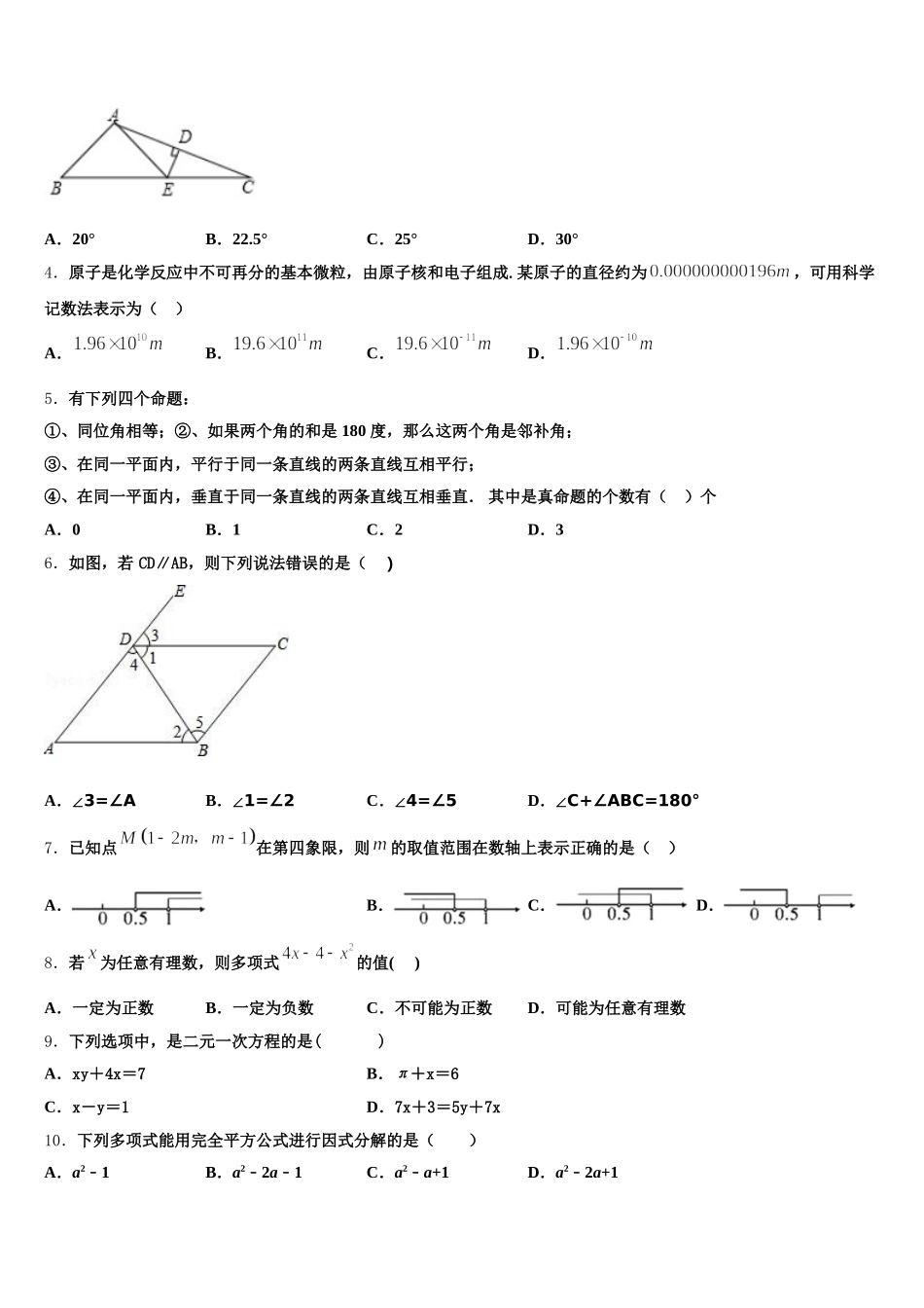 江苏省南京市六合区2025年数学七下期末达标检测试题含解析_第2页