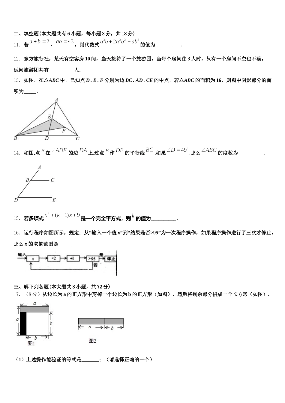 江苏省南京市六合区2025年数学七下期末达标检测试题含解析_第3页