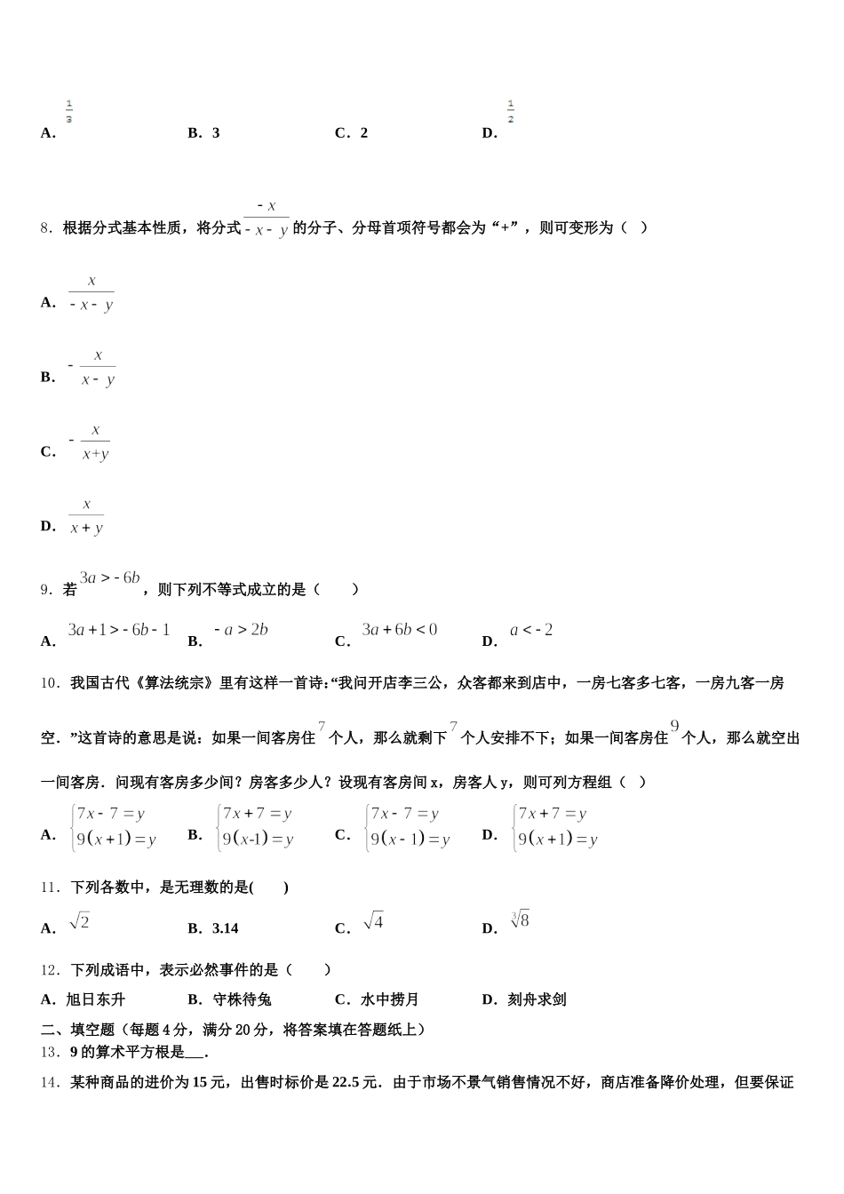 2024-2025学年江苏省南京市高淳区数学七下期末调研模拟试题含解析_第2页